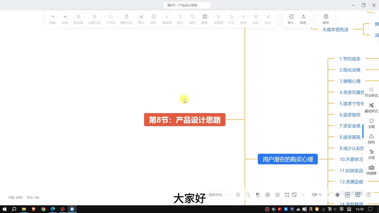 第8节：产品设计思路