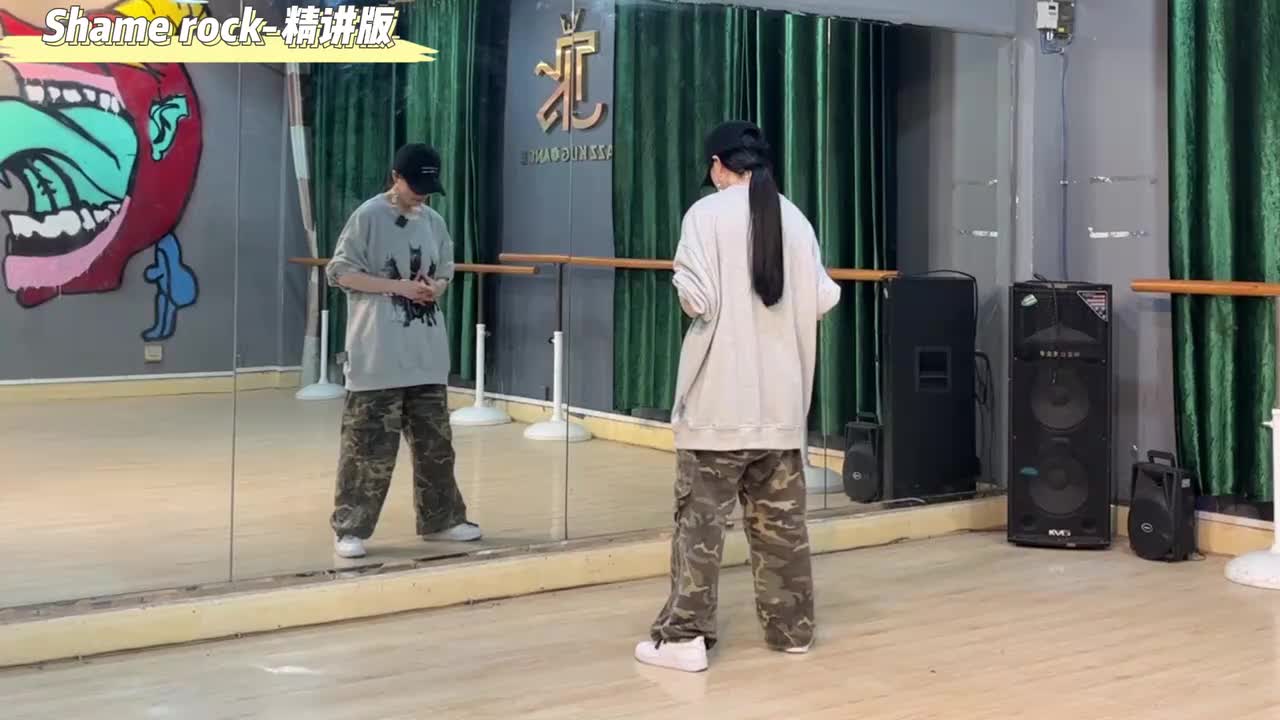 第156节Shame rock-精讲版