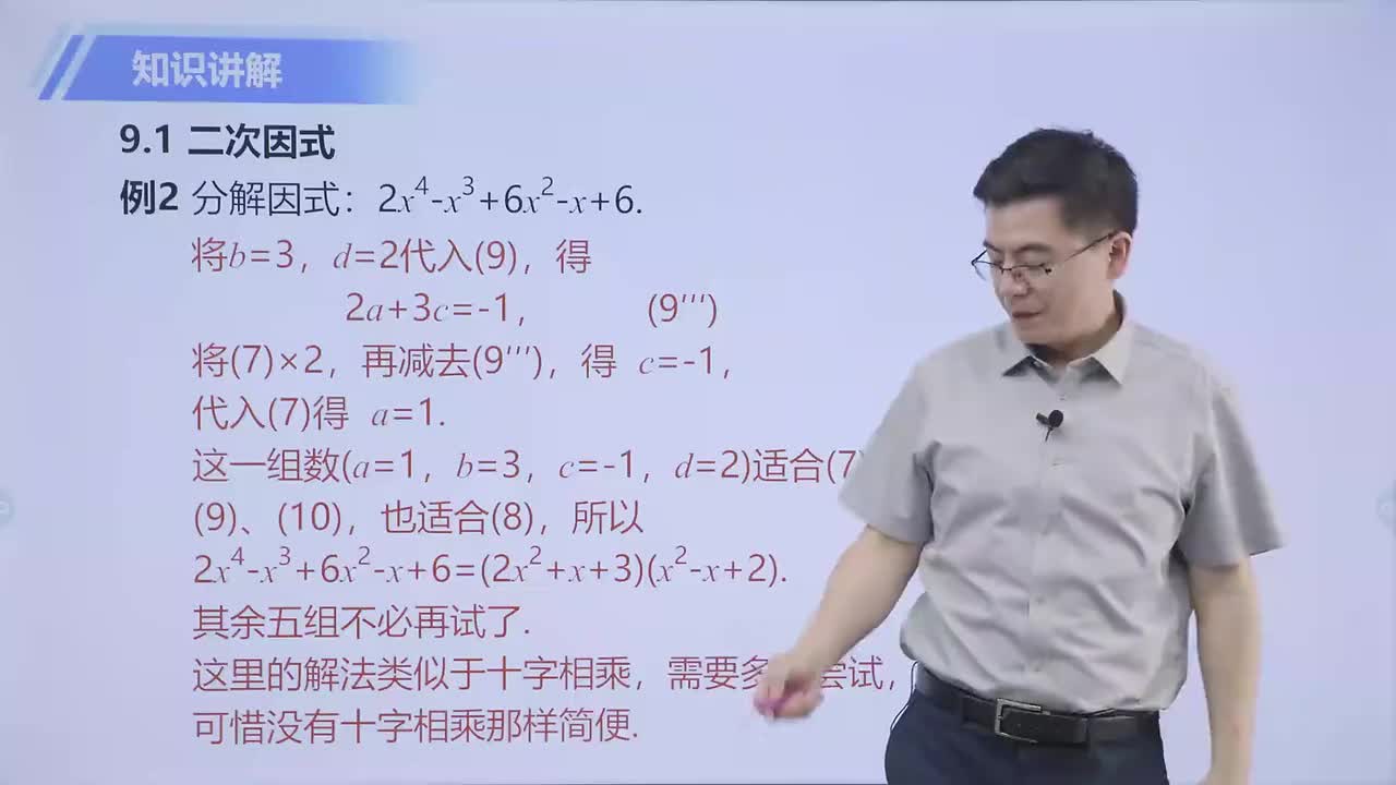 [32]待定系数法 第2节