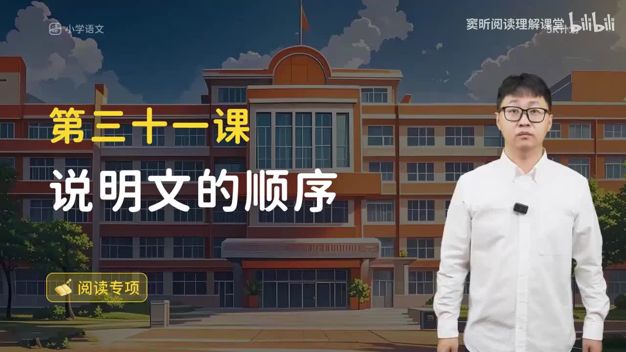 33-方法篇31 说明文的顺序