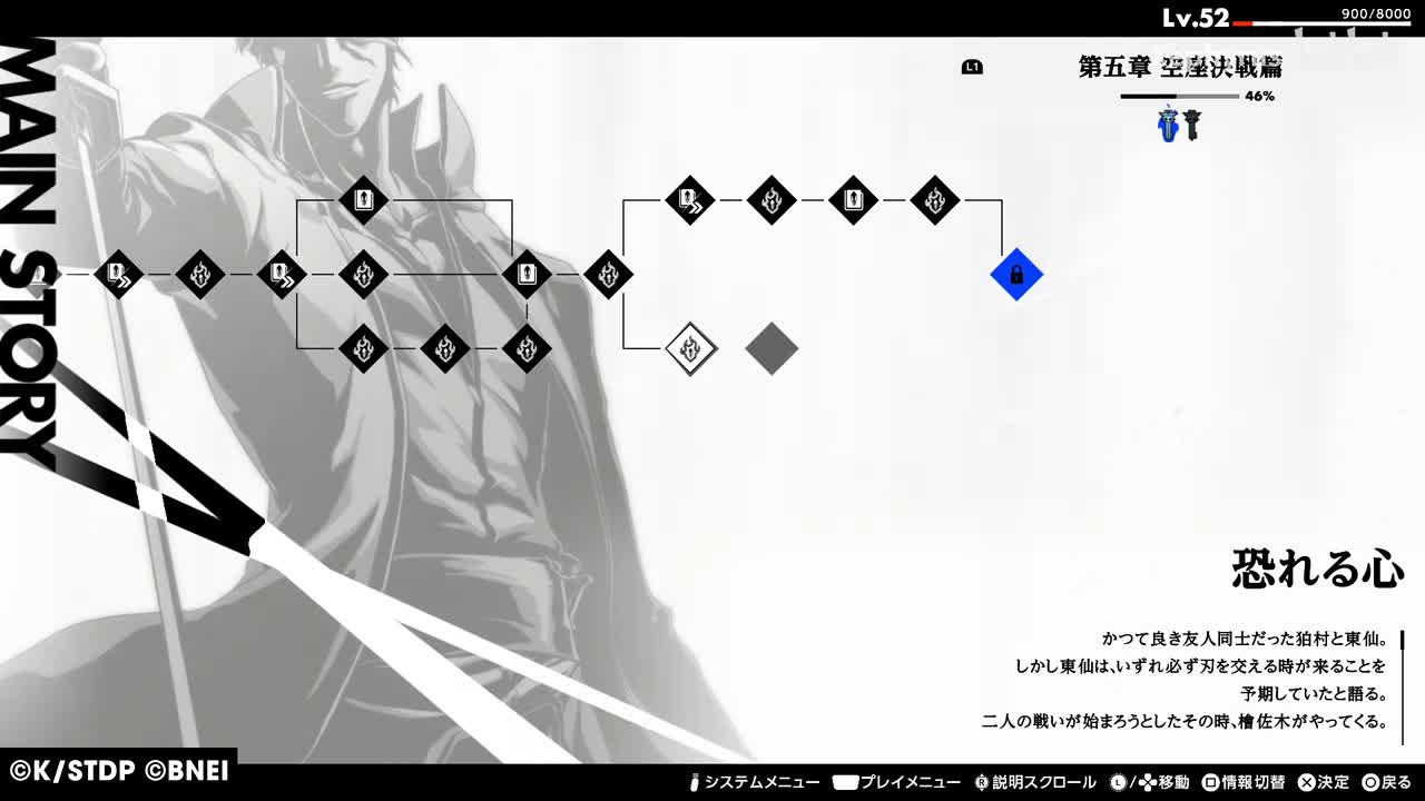 【第五章 空座決戦篇】恐れる心