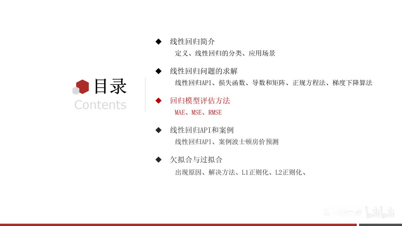 第四章-线性回归-03.回归模型_评估方法