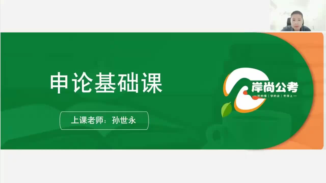 申论20：应用题型-1