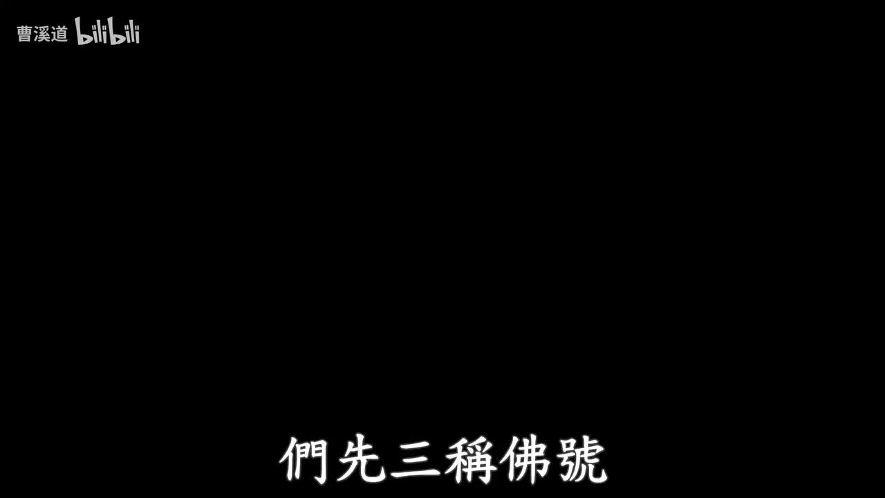 维摩诘所说经49-体佛法师