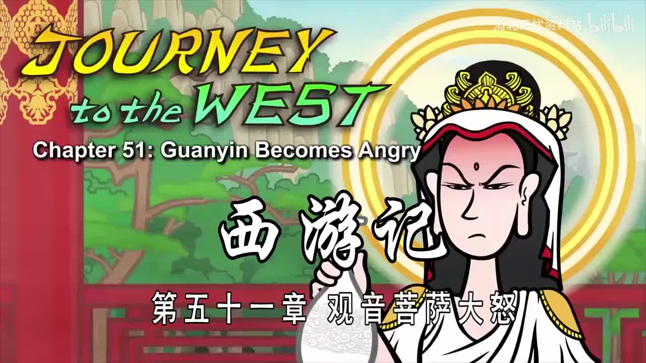 51-双语【Journey to the West】051 Guanyin Becomes Angry