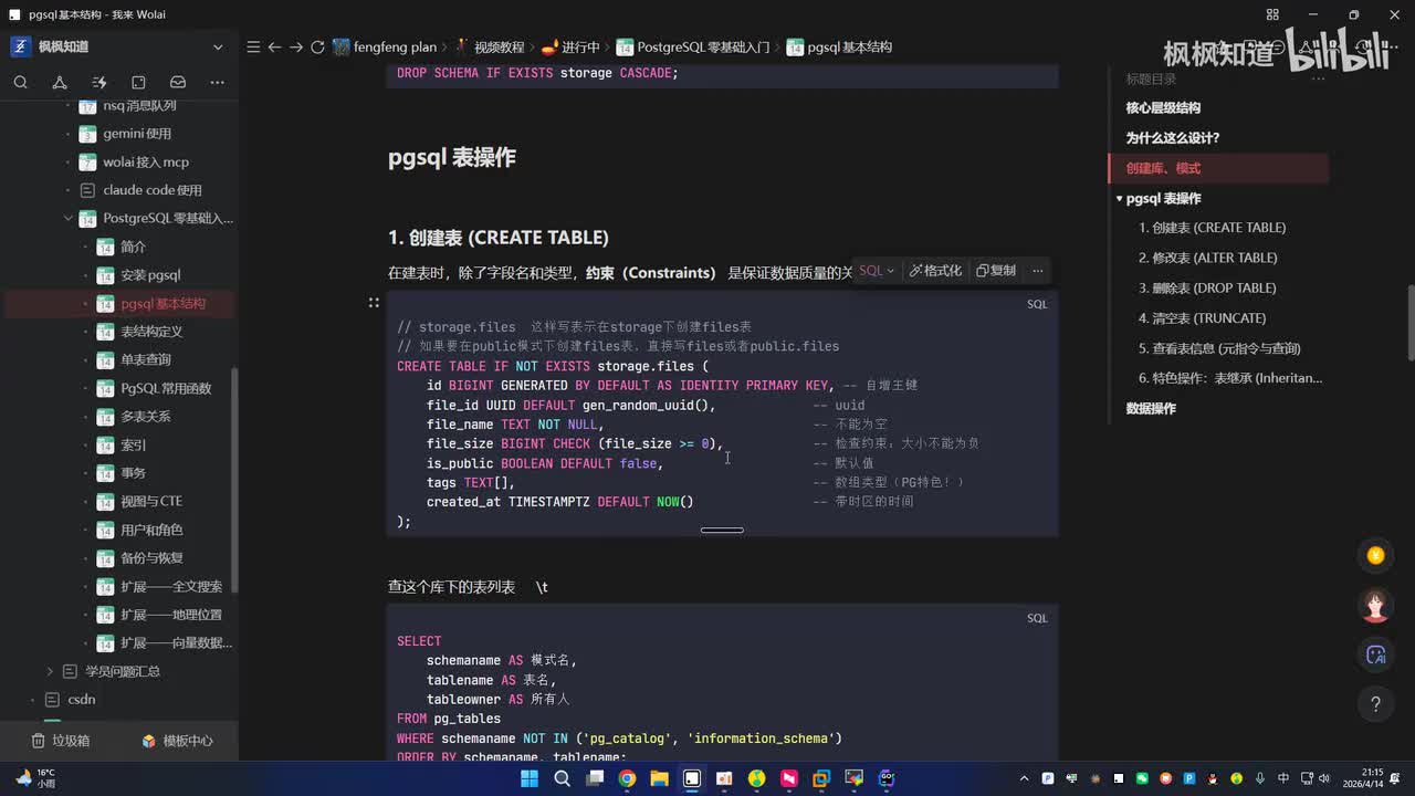 6.pgsql的表操作