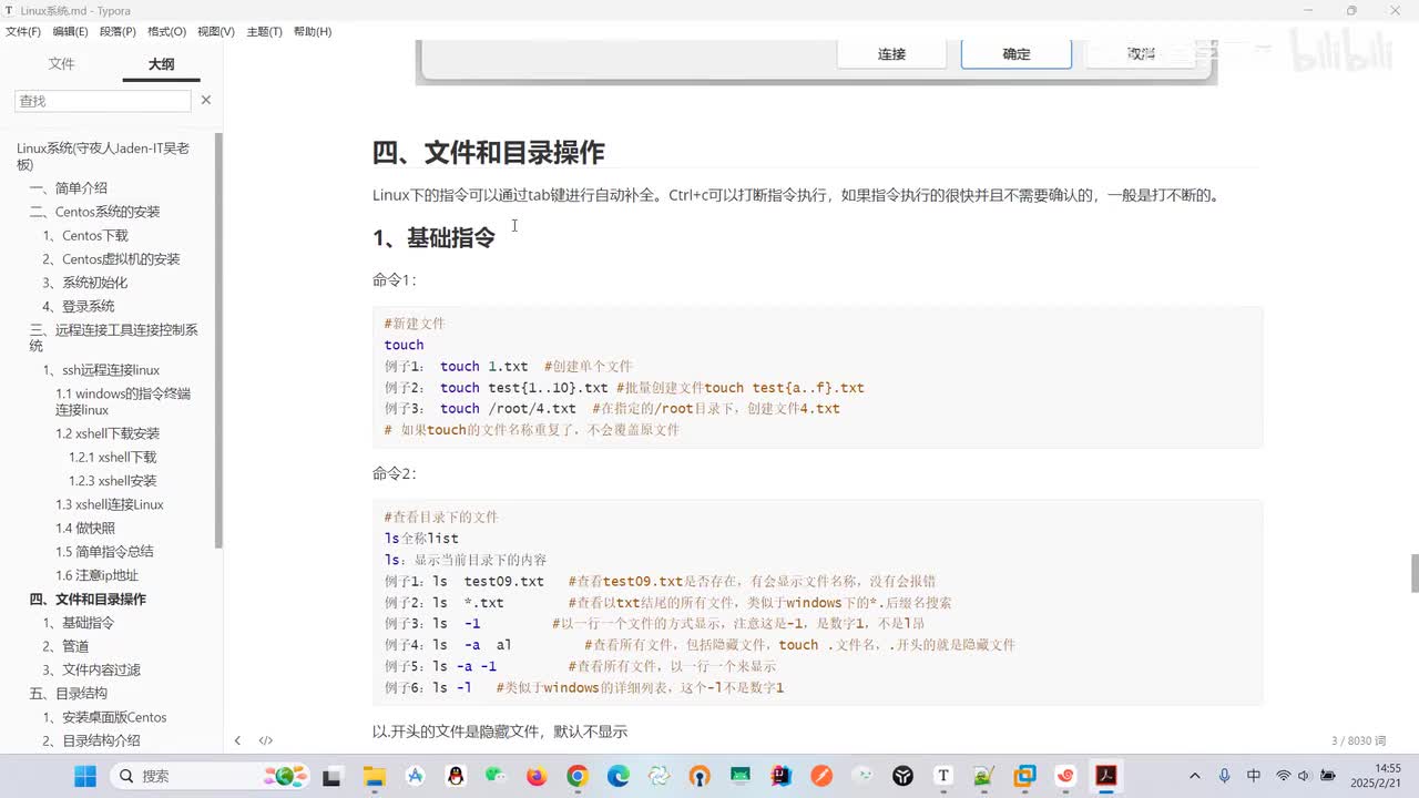 05Linux基础之文件操作