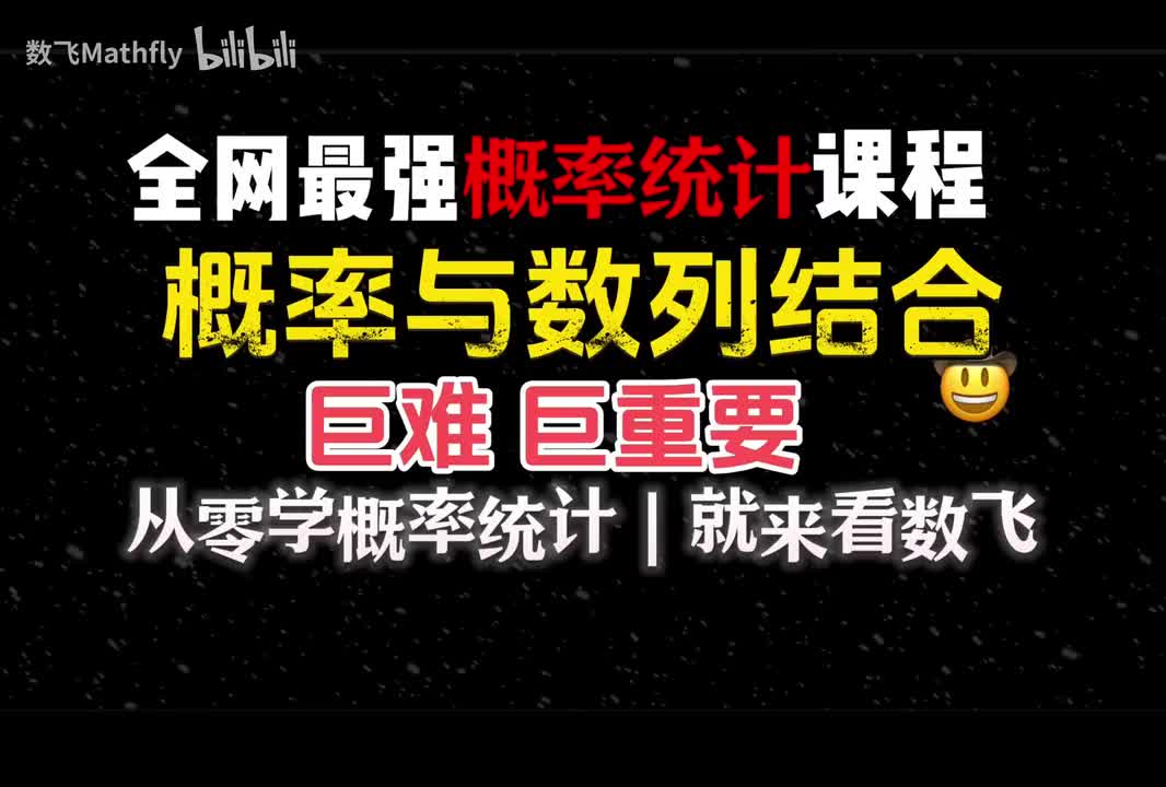 概统10.概率与数列结合考法