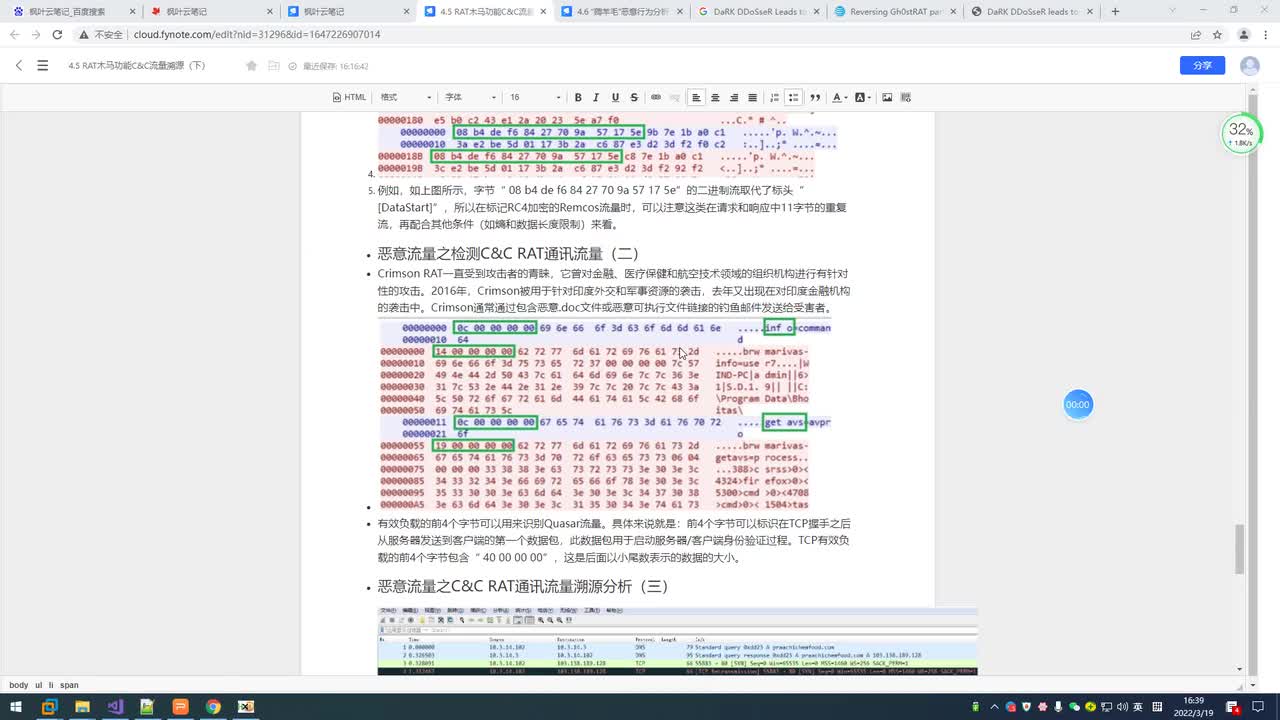 136.恶意流量之检测C&C RAT通讯流量（二）