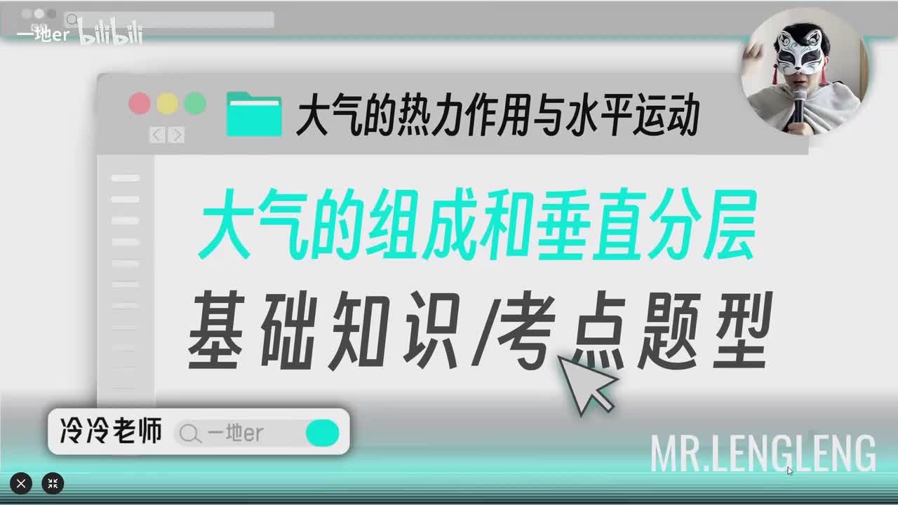 4.1【大气的组成和垂直分层 | 基础知识+考点题型】大气的组成和垂直分层「新版」
