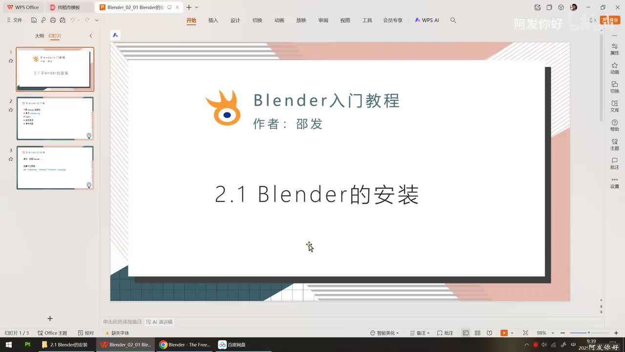 2.1 Blender的安装