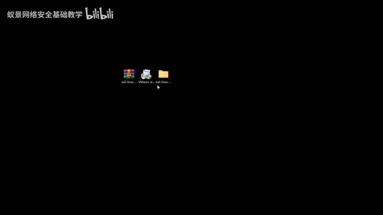 【入侵教程】6.kali的安装