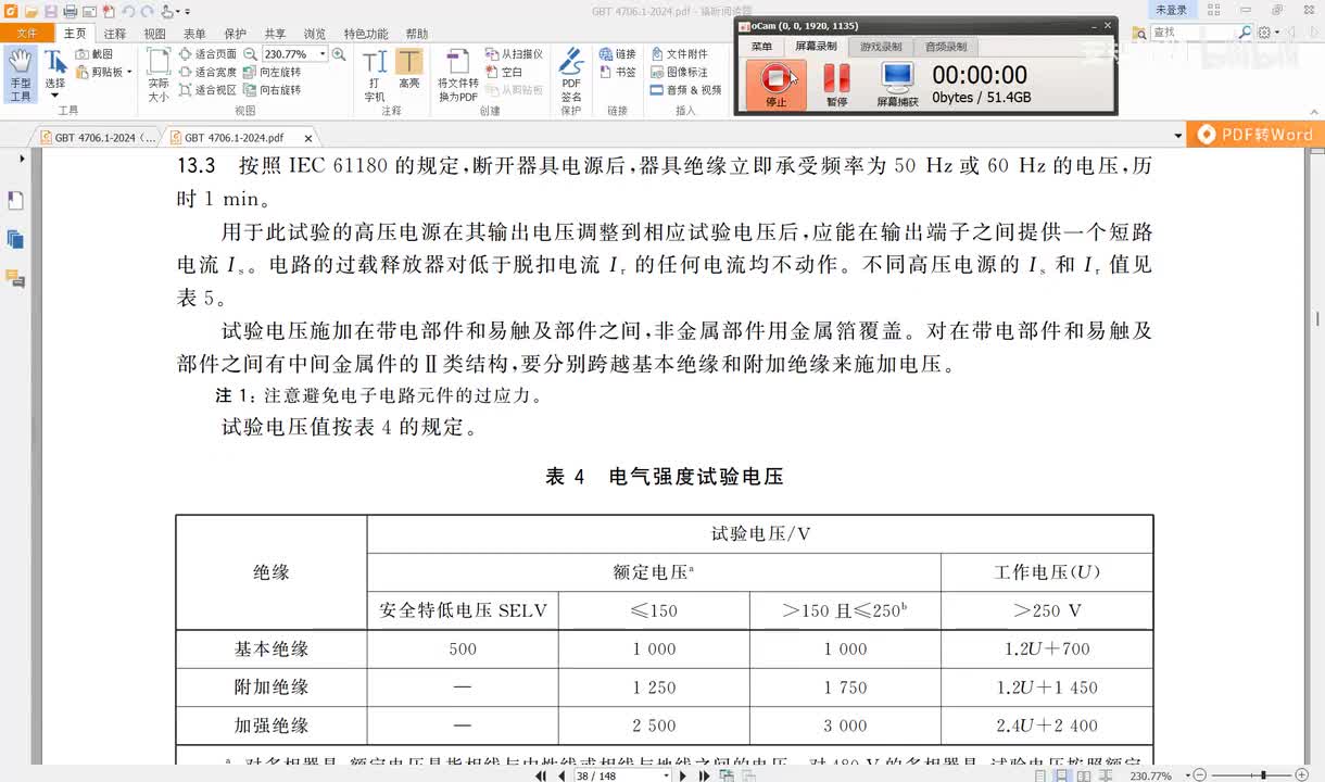 GBT4706.1-2024讲解（18）