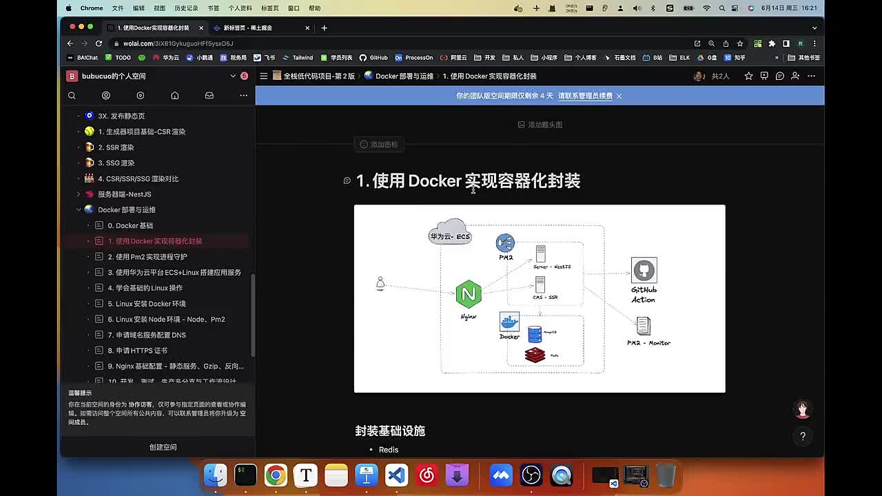 部署与持续集成002.1. 使用Docker实现容器化封装_