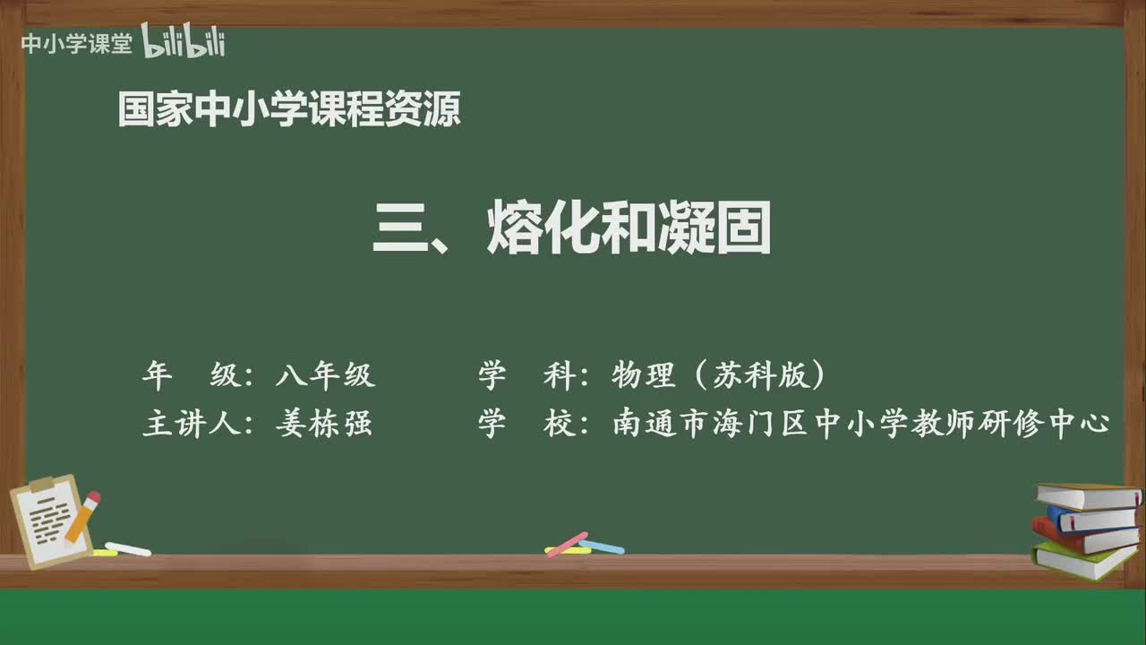 第四章 熔化和凝固