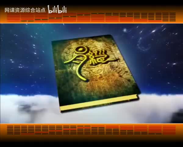 141_易经的智慧_易经妙用（上）卦中有卦