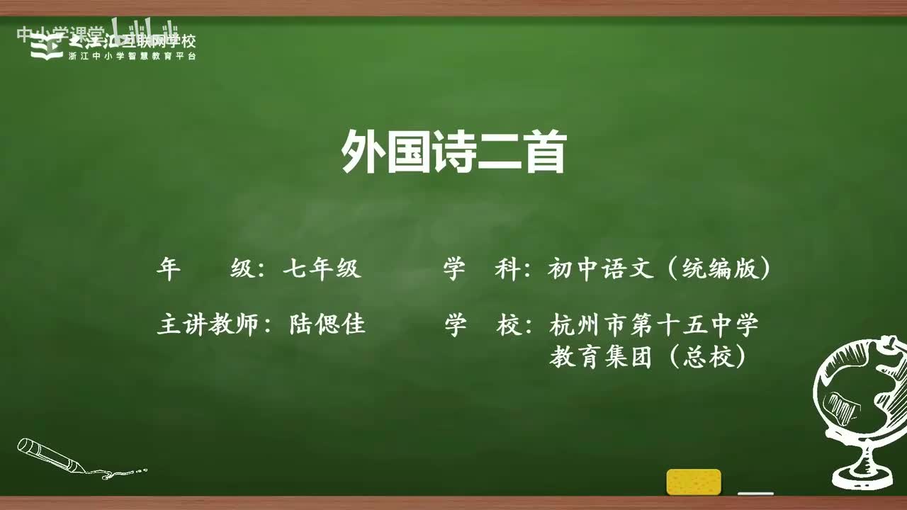 31 外国诗二首