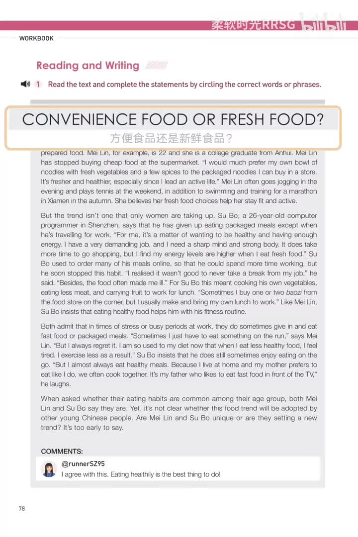 方便食品还是新鲜食品？(p.78-79)