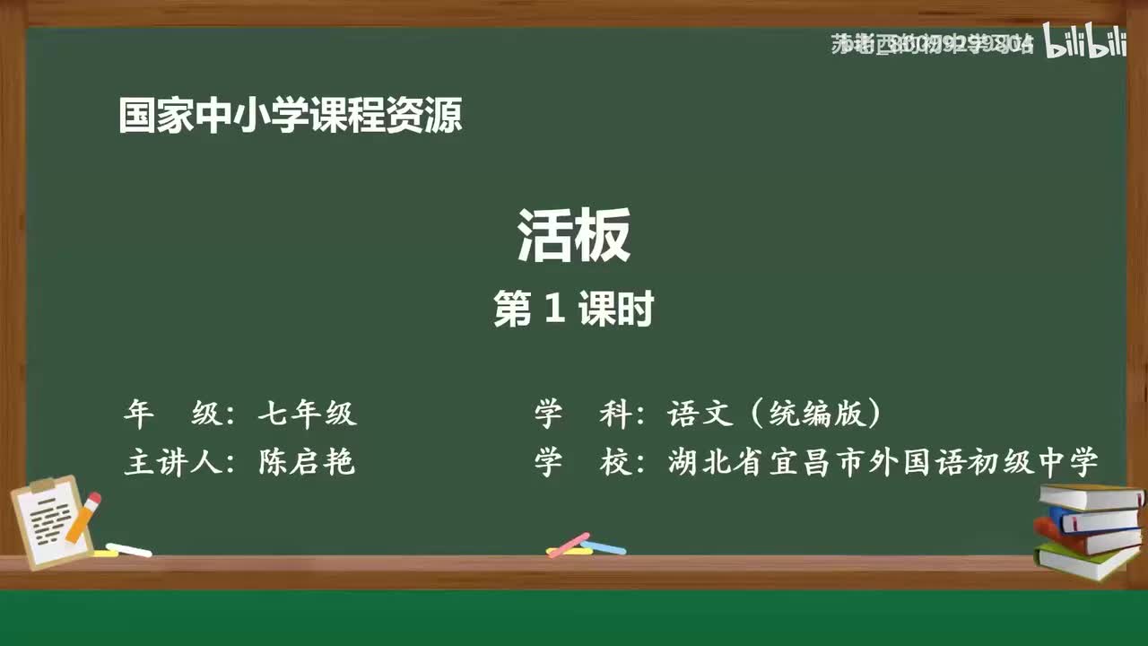 49.活板（第1课时）