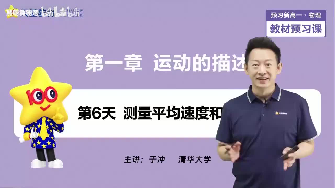 06-第6天 测量平均速度和瞬时速度