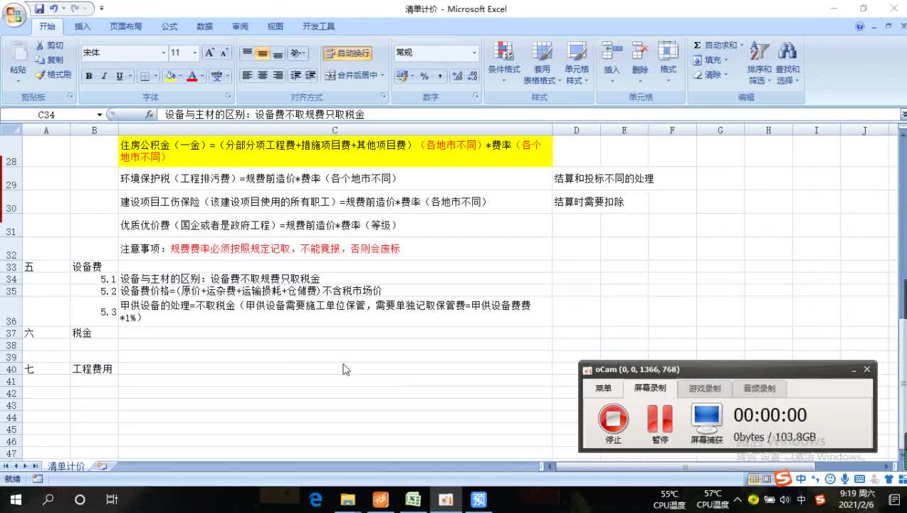 24.8-8.安装清单取费-费用组成税金