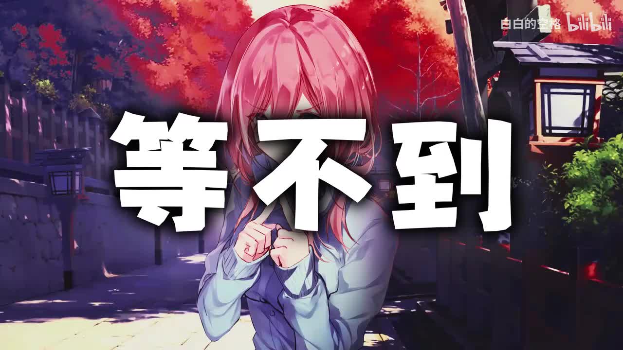 89.等不到