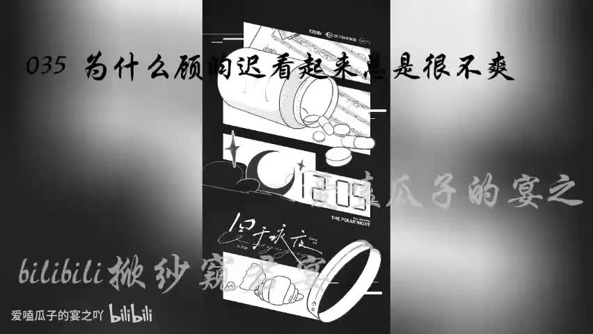 囚于永夜 35字 为什么顾均迟看起来总很不爽