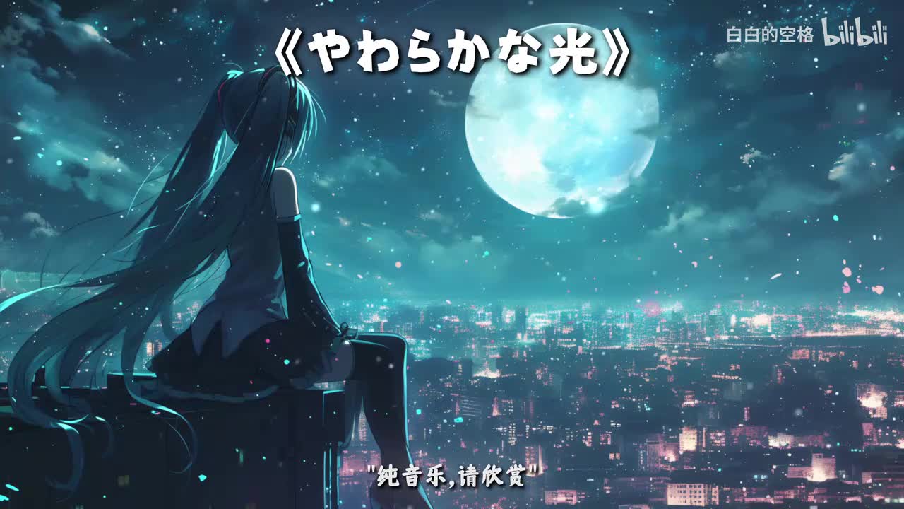 41.やわらかな光