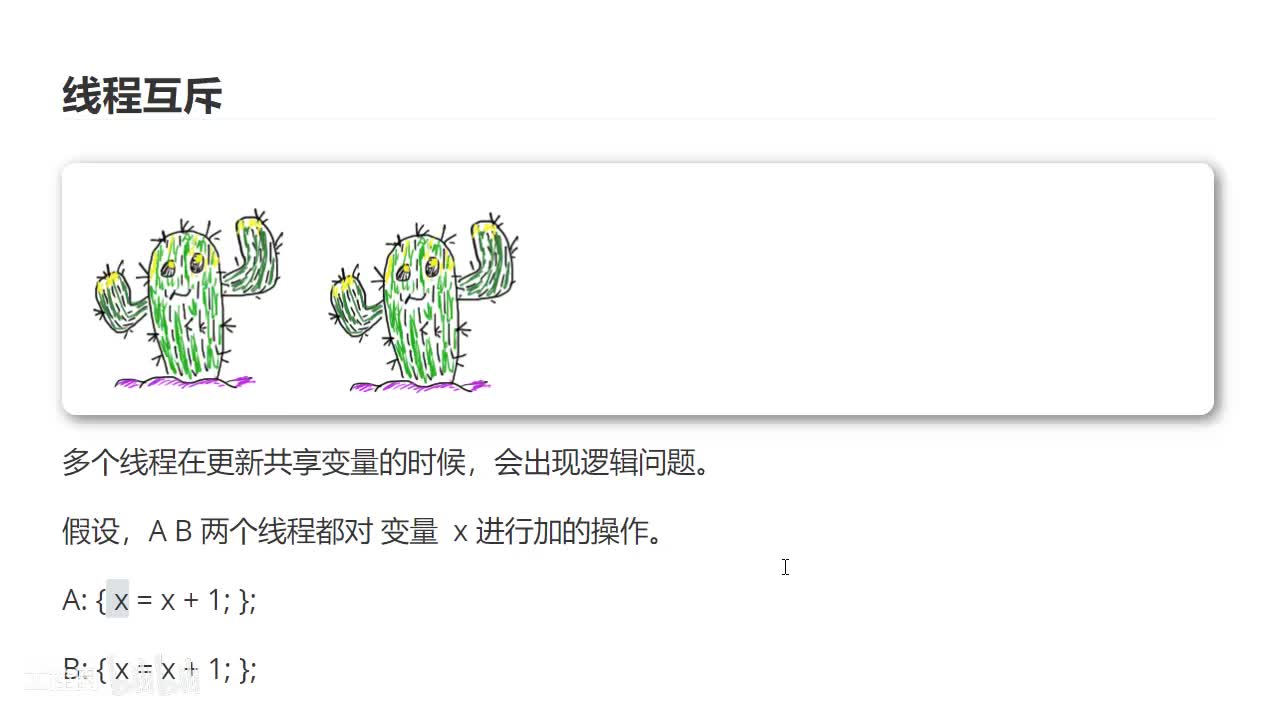 3 线程互斥