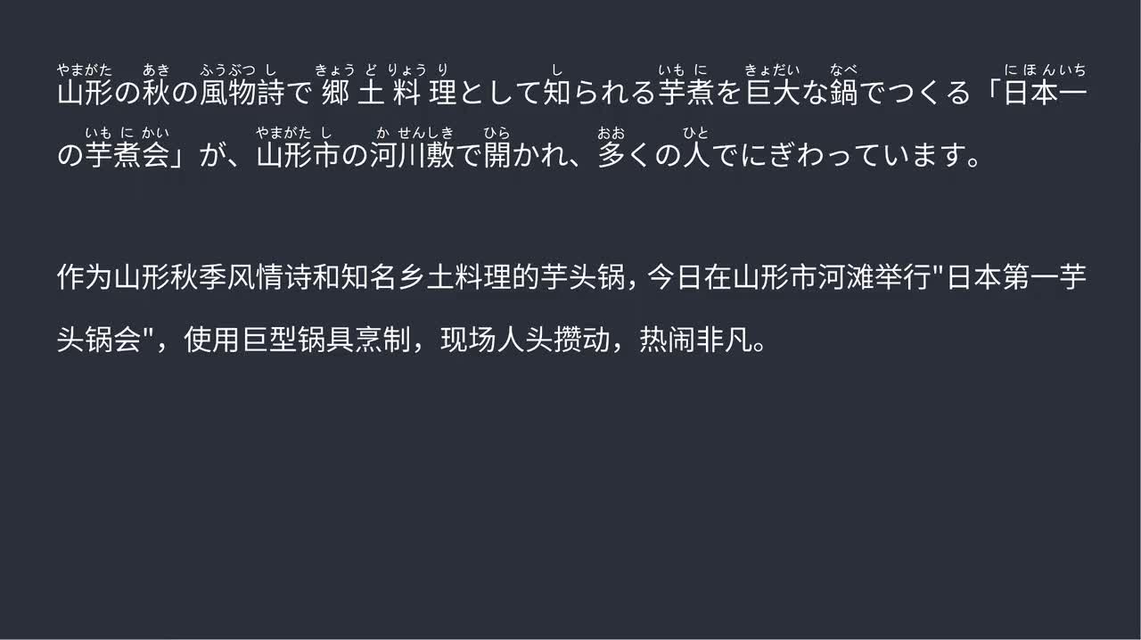 2025.09.15 山形举办用巨锅烹制的日本第一芋头锅会