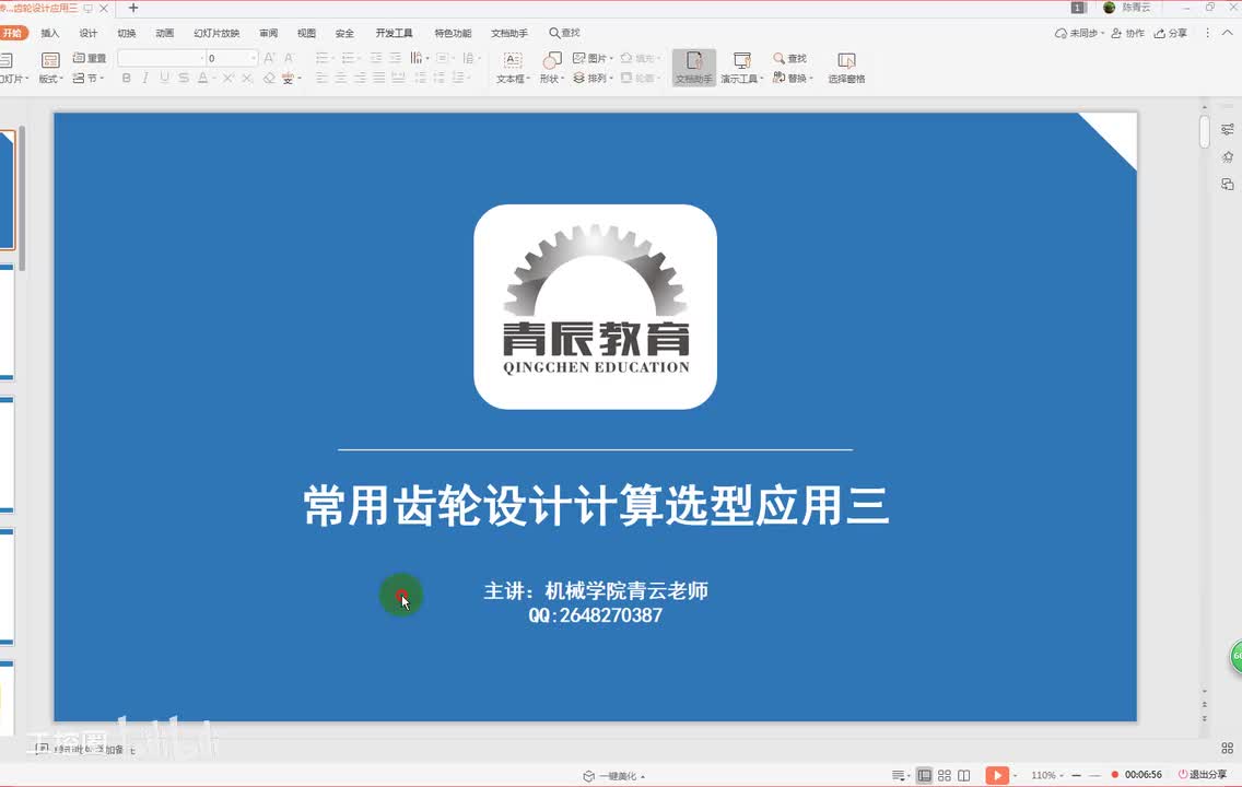 39第三十九节课 齿轮设计四