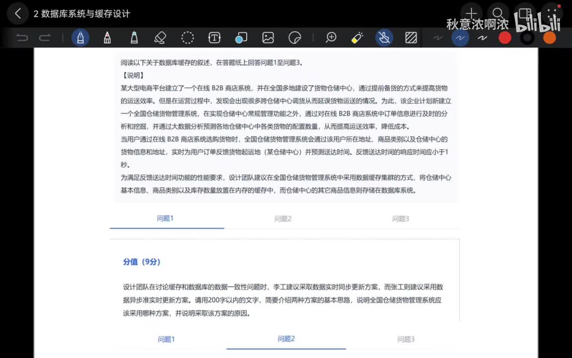 2 数据库系统与缓存设计 part5