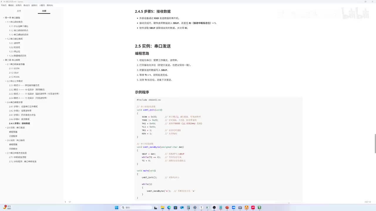 C51单片机-08-01-串口通讯-串口通讯基础