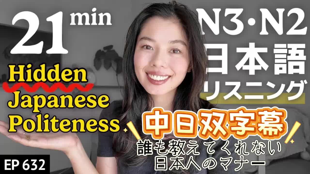 632 誰も教えてくれない日本人のマナー