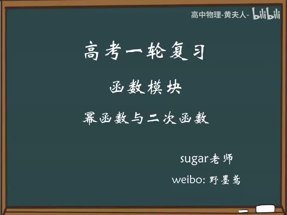 52_【进阶篇】幂函数