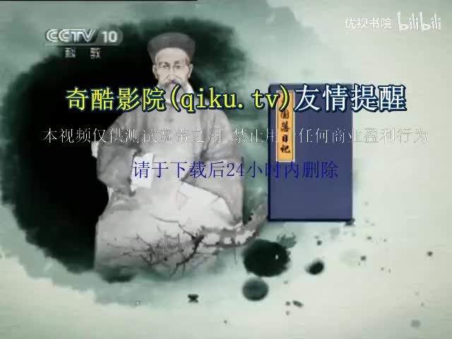 郦波评说曾国藩家训-上部（5）最败人的两个字