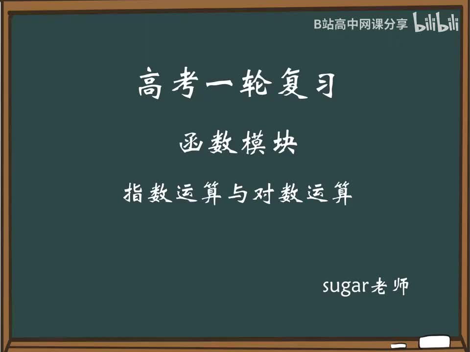 48_【进阶篇】幂指数的运算