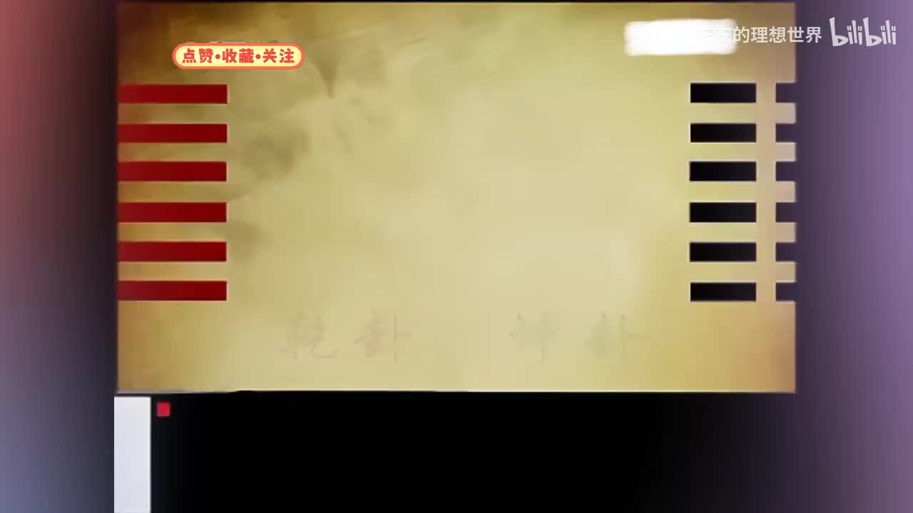 易经的奥秘（十一）乾坤人生 _ 曾仕强讲易经《百家讲坛》