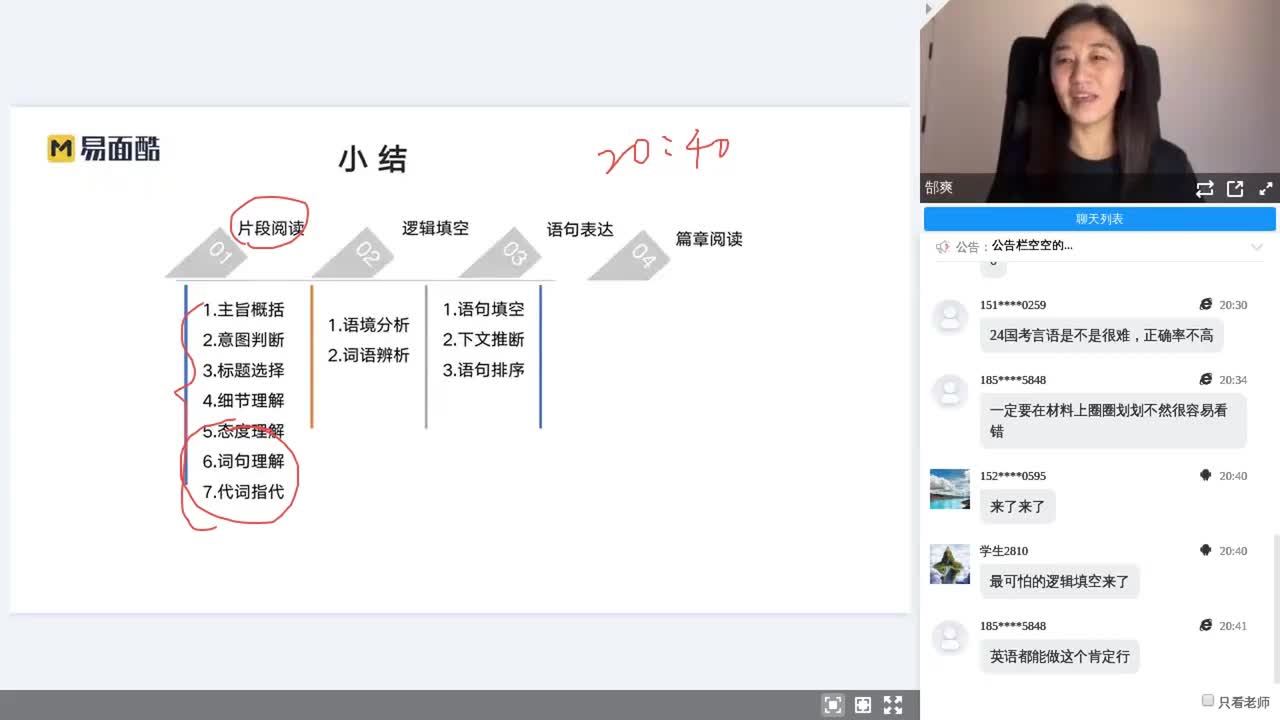 言语理解8-逻辑填空-对应词句+关联词语