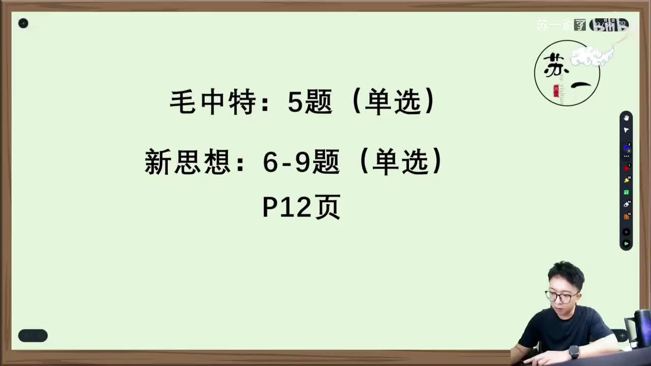 毛中特，新思想