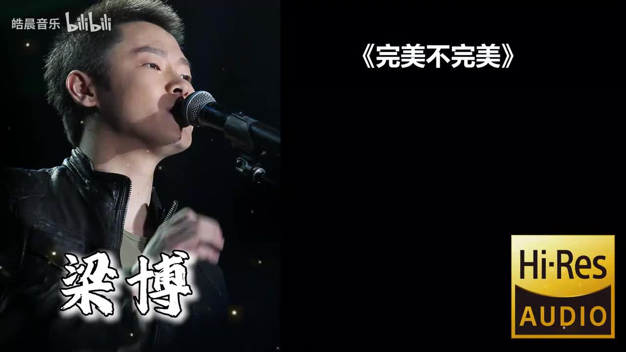完美不完美