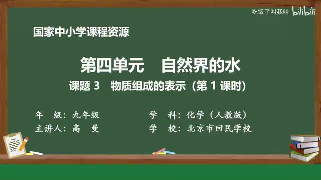 4.3 课题3_物质组成的表示_第1课时