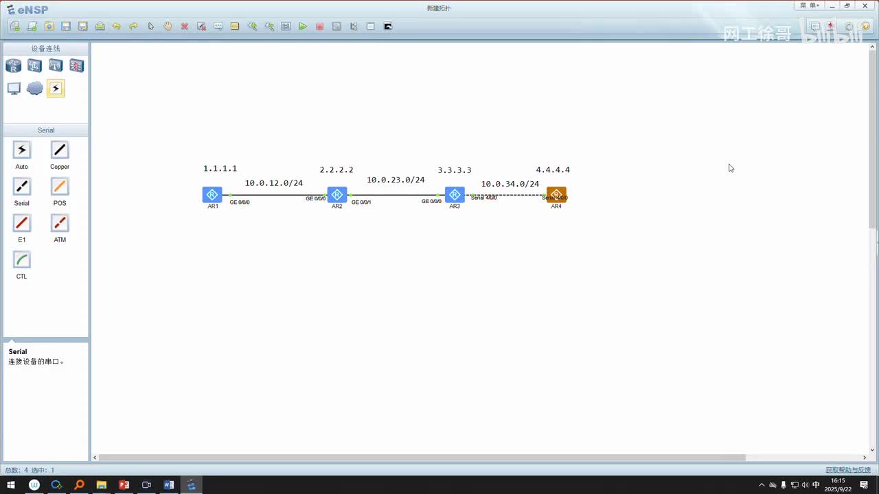 HCIA-22：OSPF的配置