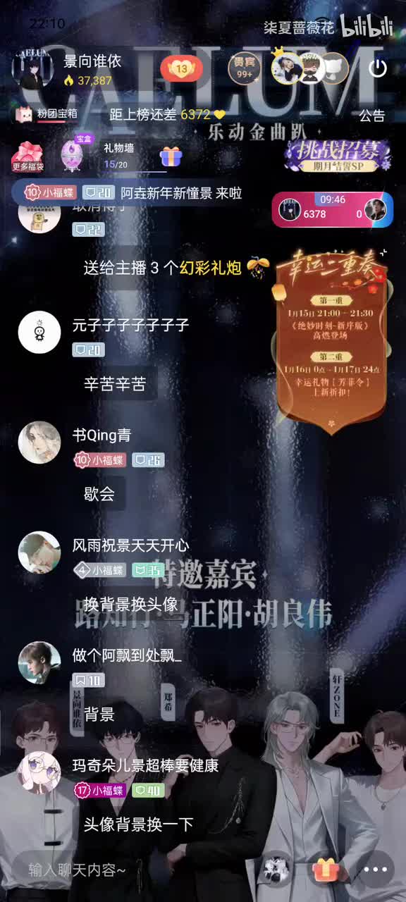 活动结束静香个播部分