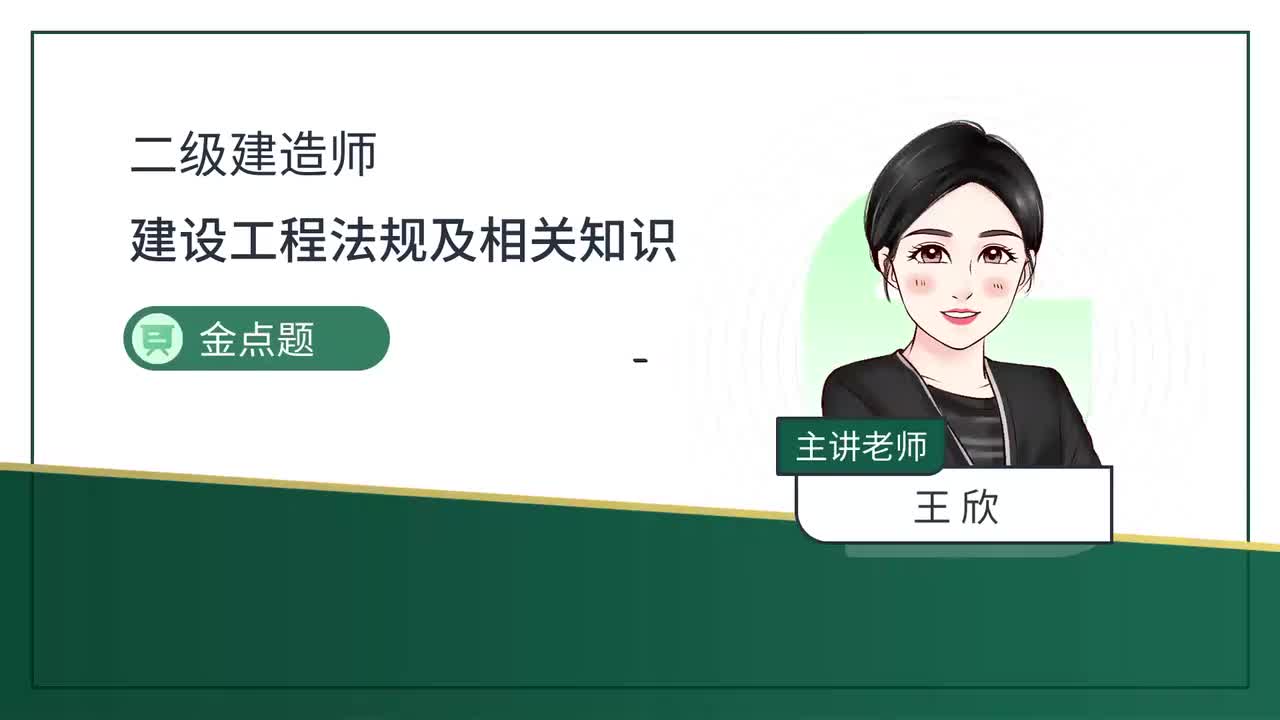 05-第2章-建筑市场主体制度（二）