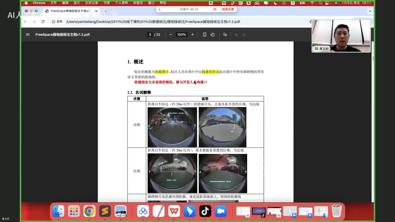 22.标注文档说明