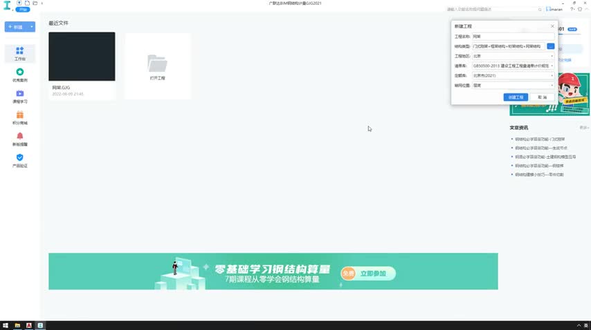 01.5.2.1新建工程及层高设置