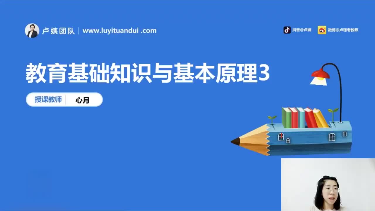 3.教育基础知识与基本原理3（上）