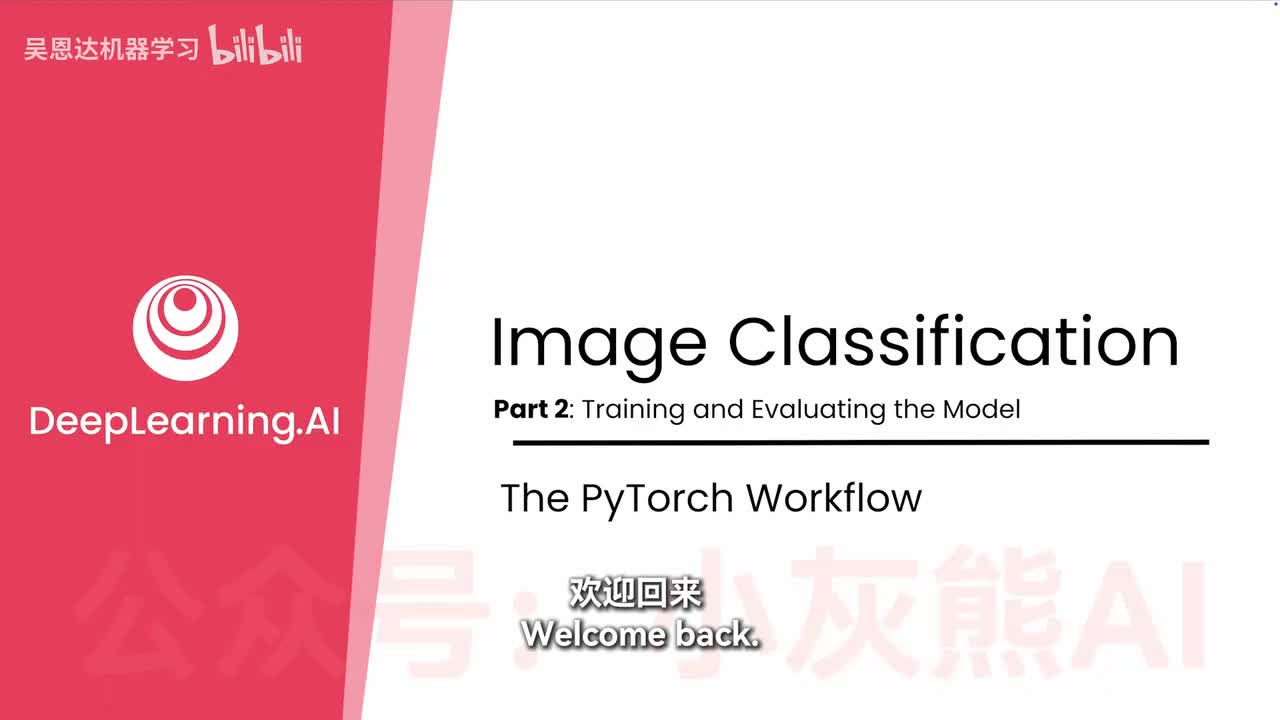 2-8图像分类：训练和评估模型