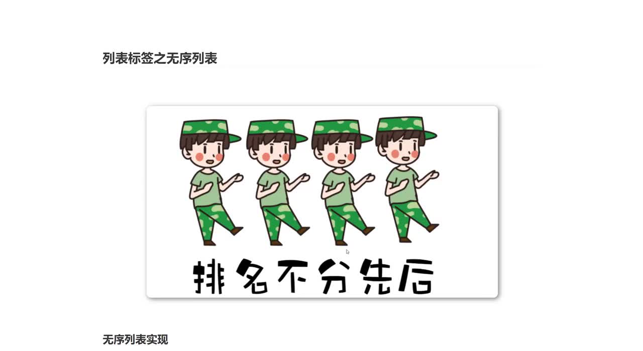 12_列表标签之无序列表